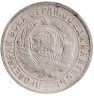 Купить 15 копеек 1934