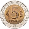 Купить 5 рублей 1991 ЛМД "Рыбный филин"
