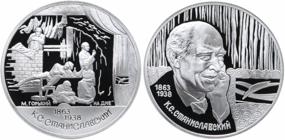 купить Набор из 2х монет 2 рубля 1998 Proof "135-летие со дня рождения К.С. Станиславского"