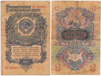 купить 1 рубль 1947 (1957) 15 лент в гербе, 1-й тип шрифта, тип литер Большая/Большая, В57.1.1 по Засько