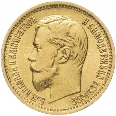 Купить 5 рублей 1897 АГ