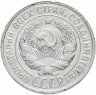 Купить 20 копеек 1929