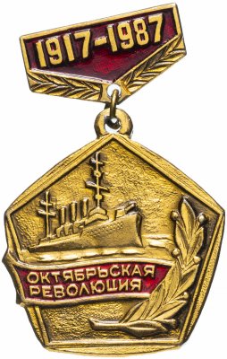 Купить Значок СССР 1987г "Октябрьская Революция", Булавка