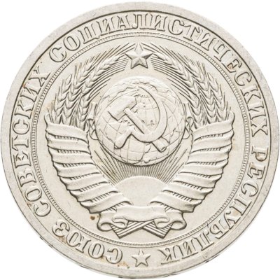 купить 1 рубль 1987