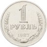 Купить 1 рубль 1987