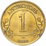 Купить Жетон Арктикуголь 1 разменный знак 1998 г. СПМД