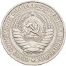 Купить 1 рубль 1980