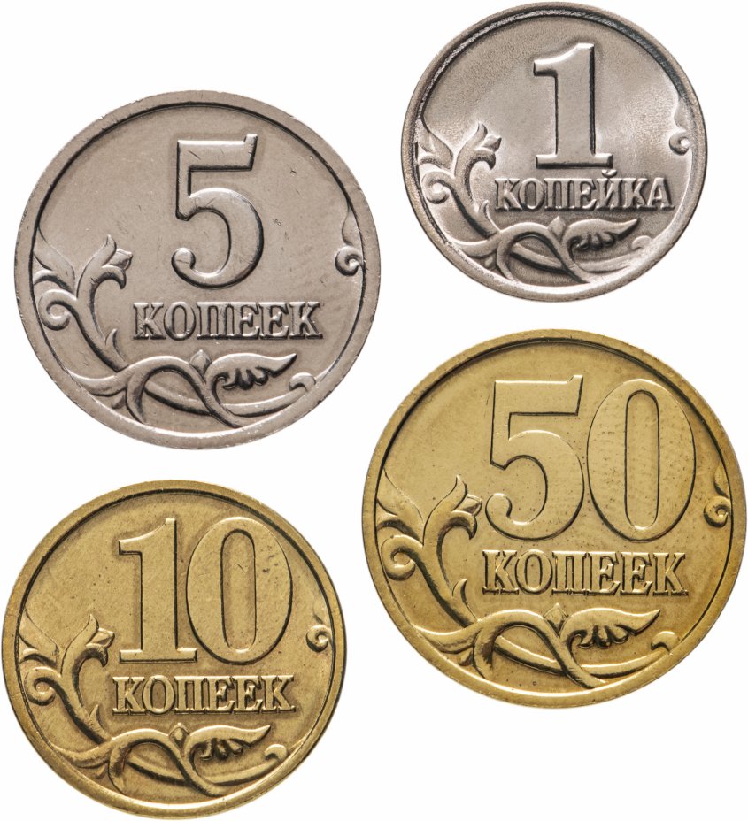 купить Набор монет Банка России 1, 5, 10 и 50 копеек 2002 СПМД (4 штуки)