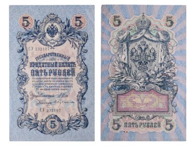 купить 5 рублей 1909 управляющий Шипов, кассир Бубякин (длинный номер)
