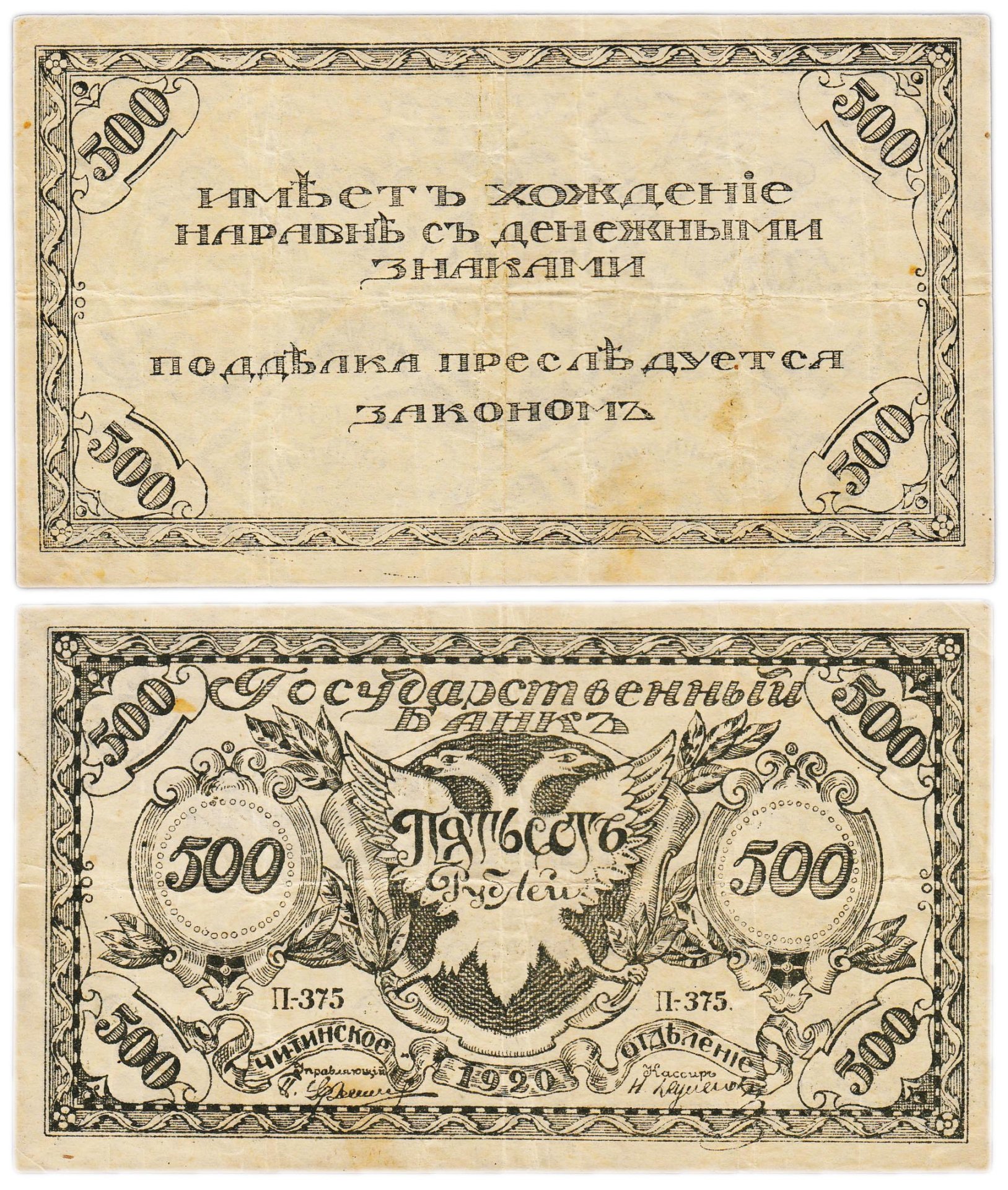 Банкнота чита 500 рублей 1920 стоимостью 5566 руб.