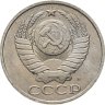 Купить 50 копеек 1991 М