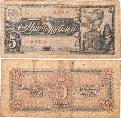 купить 5 рублей 1938