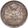 Купить полтинник 1926 ПЛ