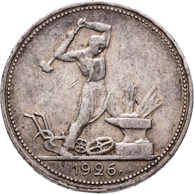 купить полтинник 1926 ПЛ