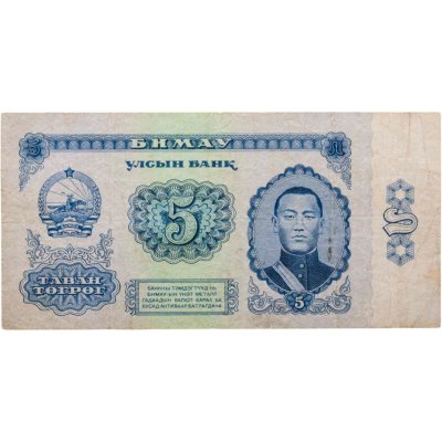 купить Монголия 5 тугриков 1966