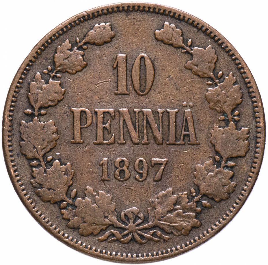 купить 10 пенни 1897, монета для Финляндии