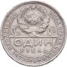 Купить 1 рубль 1924 ПЛ