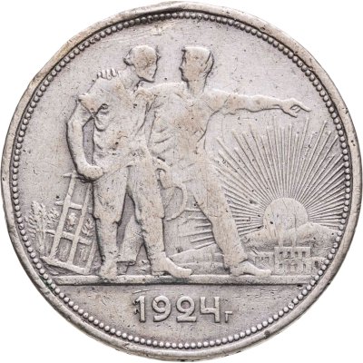 купить 1 рубль 1924 ПЛ
