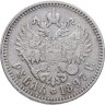 Купить 1 рубль 1897 **