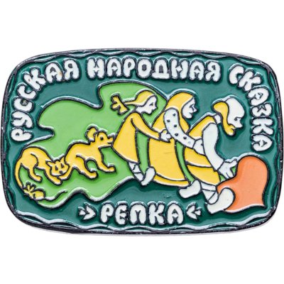 Купить Значок "Репка" из серии "Русская народная сказка", СССР, Экспериментальный творческо-производственный комбинат, 1970-1980 гг.