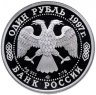 Купить 1 рубль 1997 ЛМД Proof "Чемпионат мира по футболу-98 Франция"