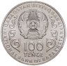 Купить Казахстан 100 тенге 2019 "125 лет со дня рождения Ильяса Джансугурова" в блистере