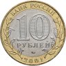 Купить 10 рублей 2001 ММД "40-летие полета Ю.А. Гагарина в космос", мешковая сохранность