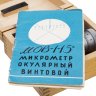 Купить Микрометр окулярный винтовой "МОВ-1-15" с руководством по эксплуатации в оригинальной коробке, металл, дерево, пластик, стекло, ЛОМО (Ленинградское оптико-механическое объединение), СССР, 1968 г.