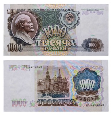 купить 1000 рублей 1991