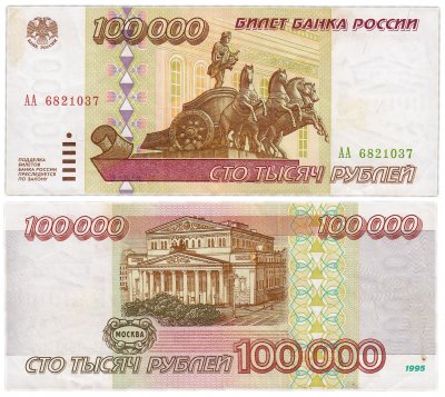 купить 100000 рублей 1995 серия АА