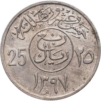 купить Саудовская Аравия 25 халалов (halalas) 1977
