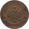 Купить 5 копеек 1911 СПБ