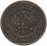 Купить 3 копейки 1915