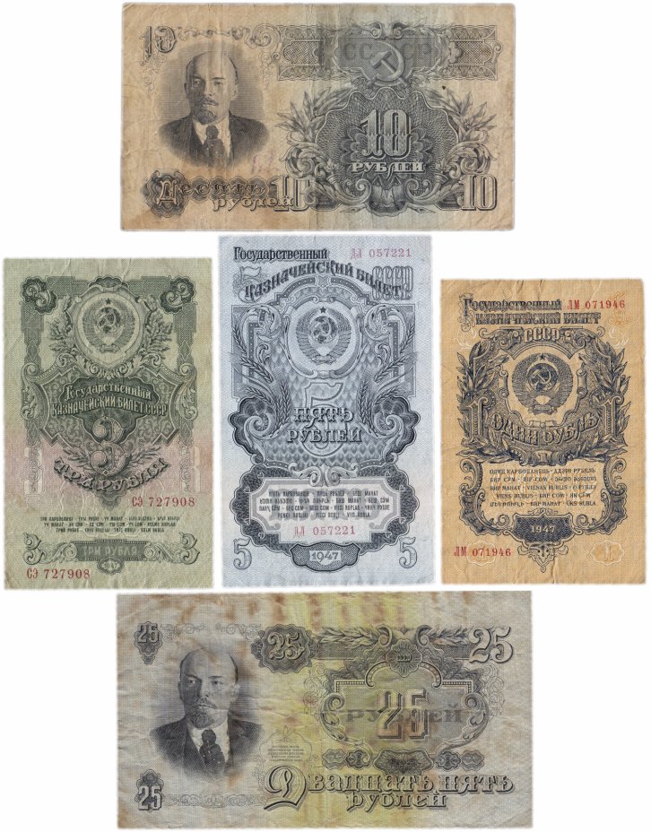 купить Набор банкнот образца 1947 года 1, 3, 5, 10 и 25 рублей (5 бон)