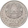 Купить Казахстан 20 тенге 1996 5 лет независимости Казахстана