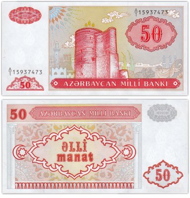 купить Азербайджан 50 манат 1993 (Pick 17a)