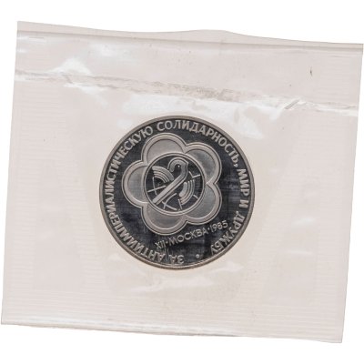 купить 1 рубль 1985 Proof "XII Всемирный фестиваль молодежи и студентов в Москве" ( Новодел ) , банковская упаковка