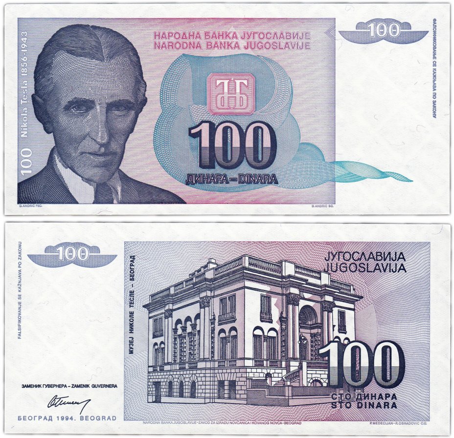 купить Югославия 100 динар 1994 (Pick 139a)