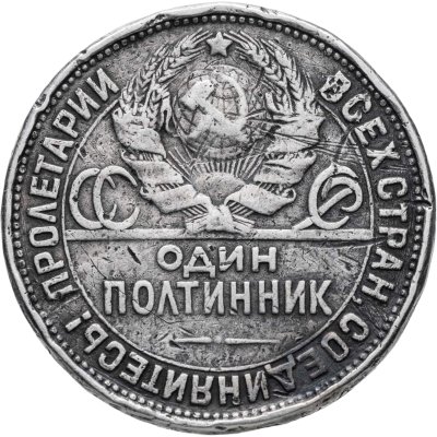 купить полтинник 1925 ПЛ