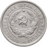 Купить 20 копеек 1933