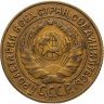 Купить 2 копейки 1926