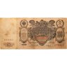 Купить 100 рублей 1910 года управляющий Коншин, кассир Барышев