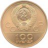 Купить 100 рублей 1977 года аллегория