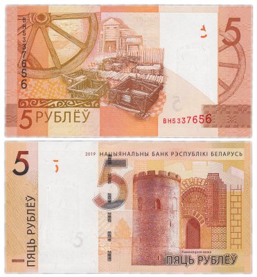 купить Беларусь 5 рублей 2019 года (Pick 37b) Серия ВН