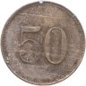 Купить Германия, Динкельсбюль 50 пфеннигов 1917