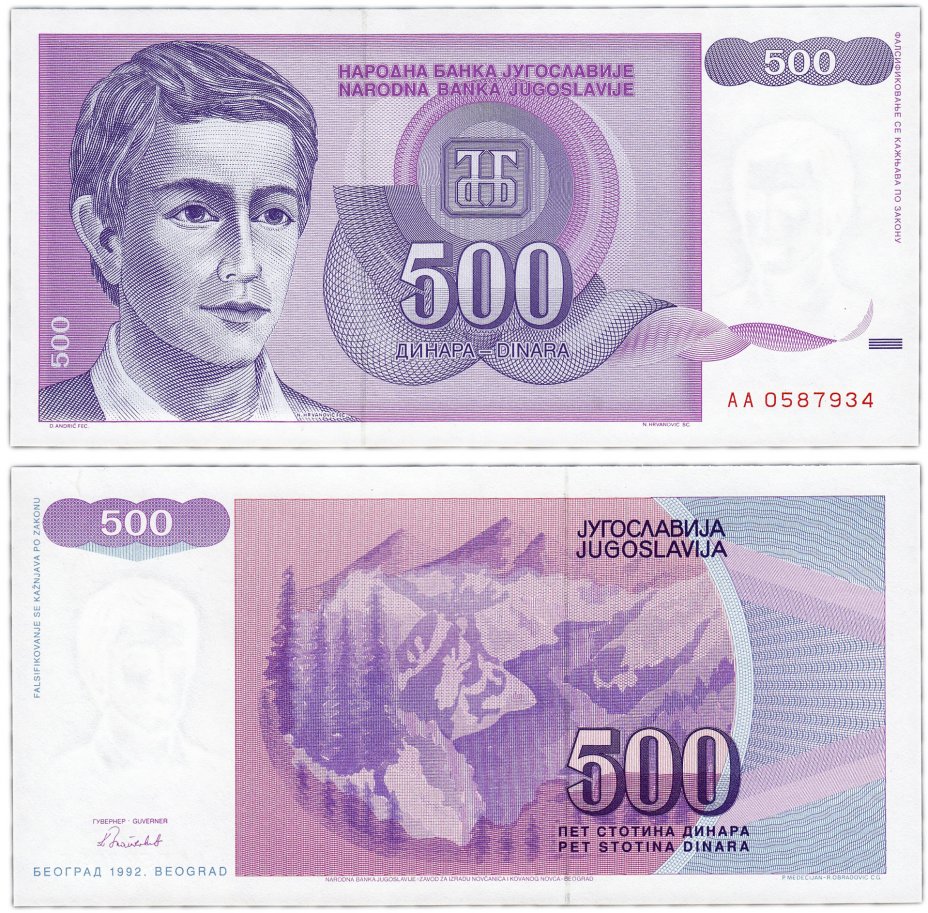 купить Югославия 500 динар 1992 (Pick 113)