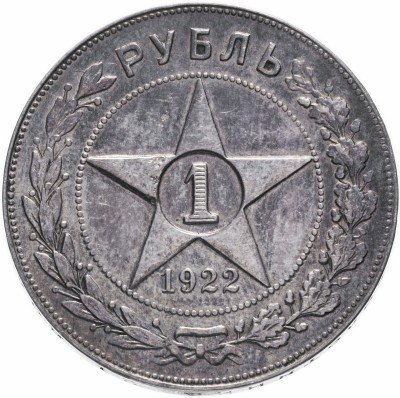 Купить 1 рубль 1922 ПЛ