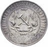 Купить 1 рубль 1922 ПЛ