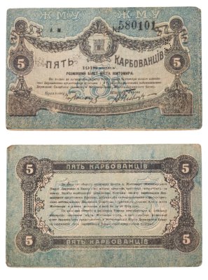 купить Житомир 5 карбованцев 1918