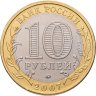 Купить 10 рублей 2007 ММД "Гдов (древние города России, ДГР)", из оборота